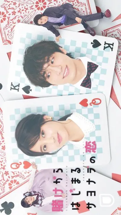 Любовь, начавшаяся со ставки (Сезон 1)