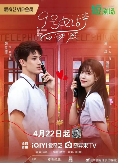 Загадка будки №9 (Сезон 1)