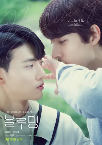 Цветение (Сезон 1, 2022)