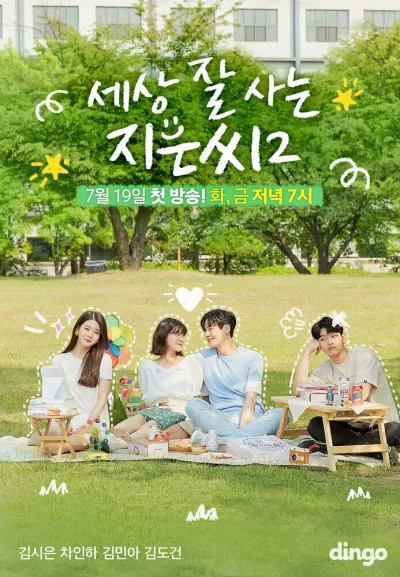 Независимая Чи-ын (Сезон 1, 2018)