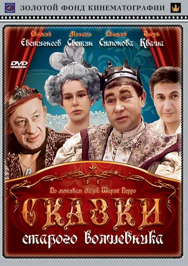 Сказки старого волшебника (Сезон 1)