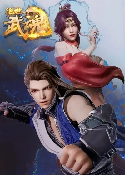 Бесподобный боевой дух (Сезон 1)