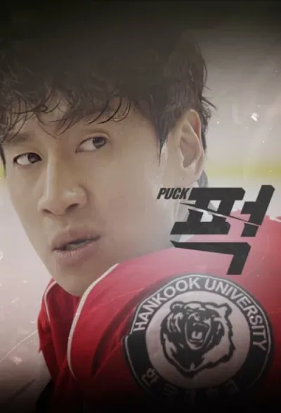 Шайба! (Сезон 1)