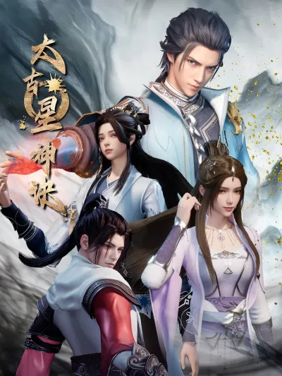 Тайны звёздных искусств (Сезон 1)