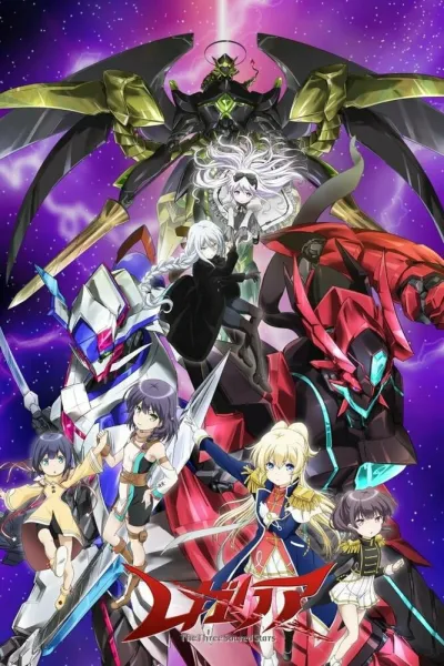 Регалия: Три священные звезды (Сезон 1)