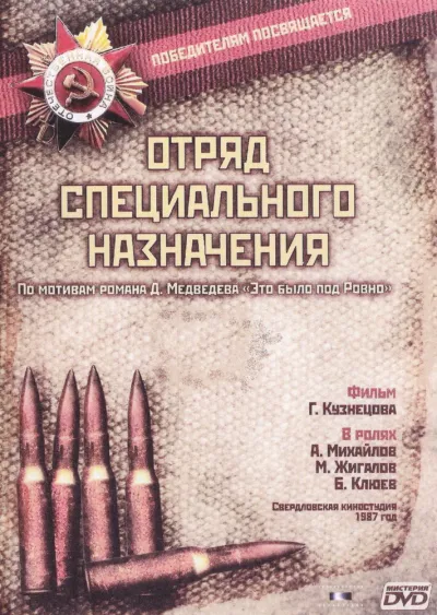 Отряд специального назначения (Сезон 1)