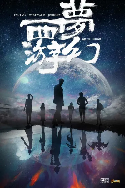 Фантастическое путешествие на Запад (Сезон 1)