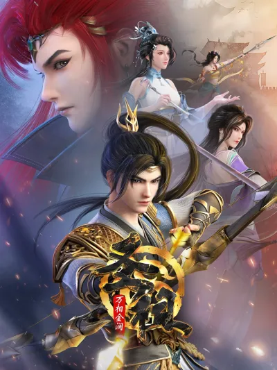 Святой предок (Сезон 1)