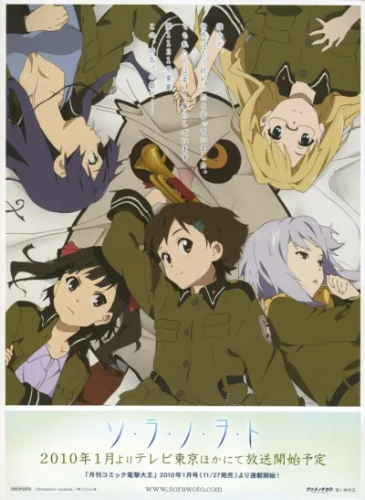 Звуки небес (Сезон 1)