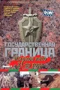 Государственная граница. Фильм 2. Мирное лето 21-го года (Сезон 1)