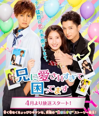 Мой брат слишком сильно меня любит (Сезон 1, 2017)