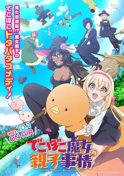 Семейная жизнь легкомысленной ведьмы (Сезон 1)