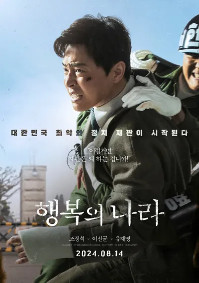 Страна счастья (Сезон 1)