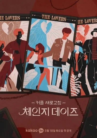 Дни перемен (Сезон 2)