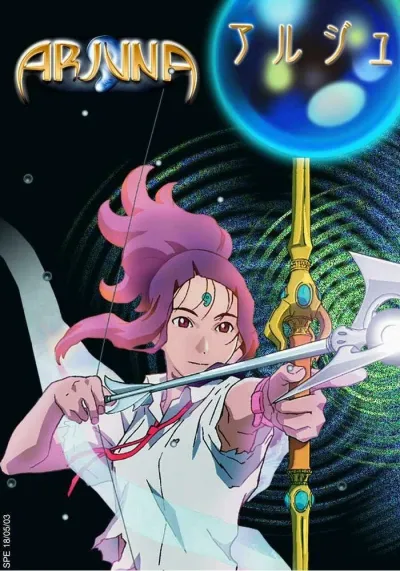 Земная дева Арджуна (Сезон 1)