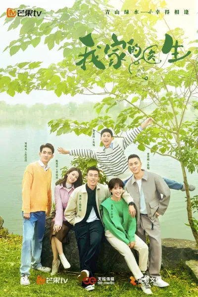 Мой доктор (Сезон 1, 2025) #2