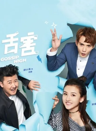 Большие сплетни (Сезон 1)