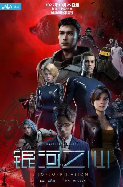 Сердце галактики (Сезон 1)