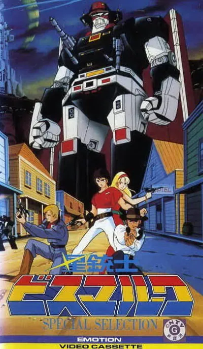 Звездный мушкетер Бисмарк (Сезон 1)