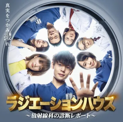 Радиологическое отделение (Сезон 2, 2019)