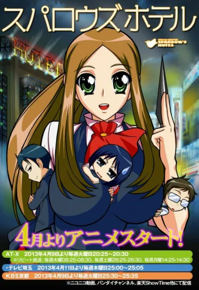 Воробьиный отель (Сезон 1)