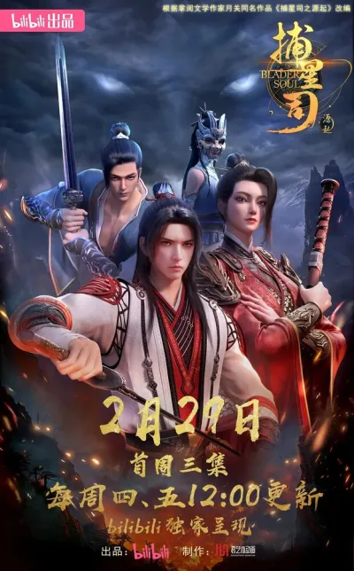 Ловцы звёзд: Истоки (Сезон 1, 2024) #2