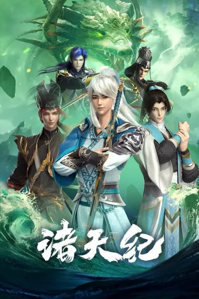 Все небесные дни (Сезон 1)