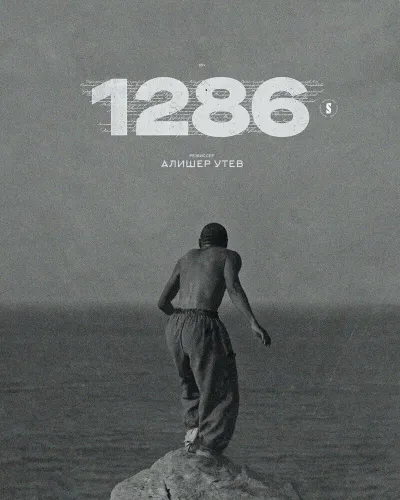1286 (Сезон 1)