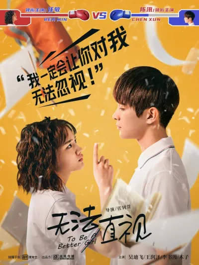 Чтобы стать лучше (Сезон 1)