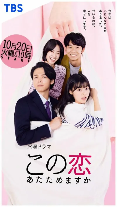 Подогрей любовь (Сезон 1)