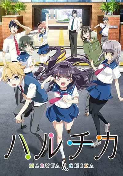 ХаруТика: Юность Харуты и Тики (Сезон 1)