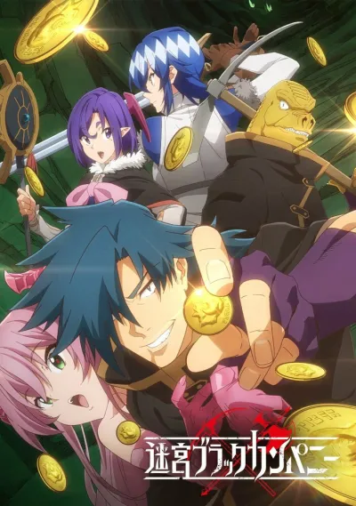 Тяжкий труд в подземелье (Сезон 1)