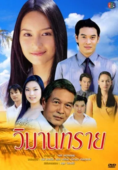 Замок из песка (Сезон 1, 2005)