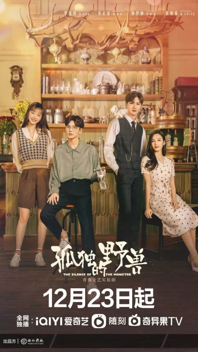 Одинокий зверь (Сезон 1, 2022) #2