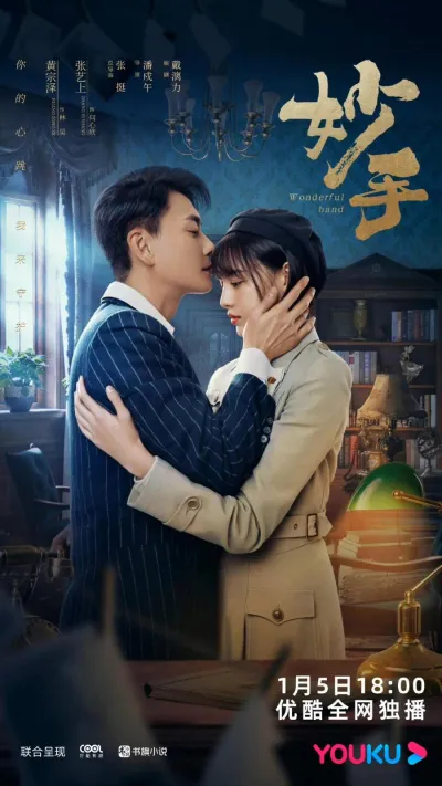 Рука мастера (Сезон 1)