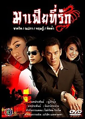 Мой ненаглядный мафиози (Сезон 1)