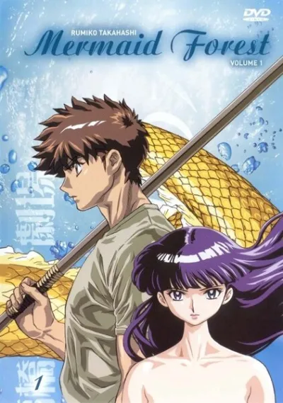 Лес русалок (Сезон 1, 2003)