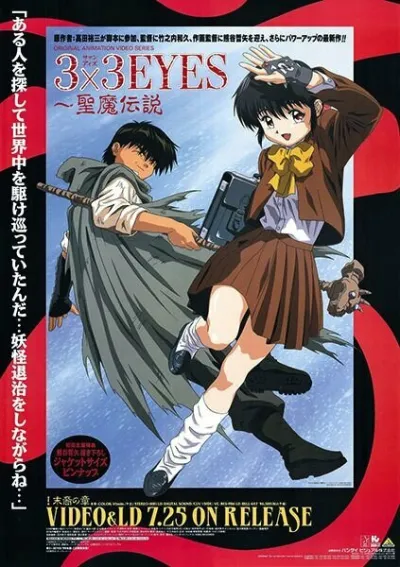 3x3 глаза: Сказание Сэймы (Сезон 1)