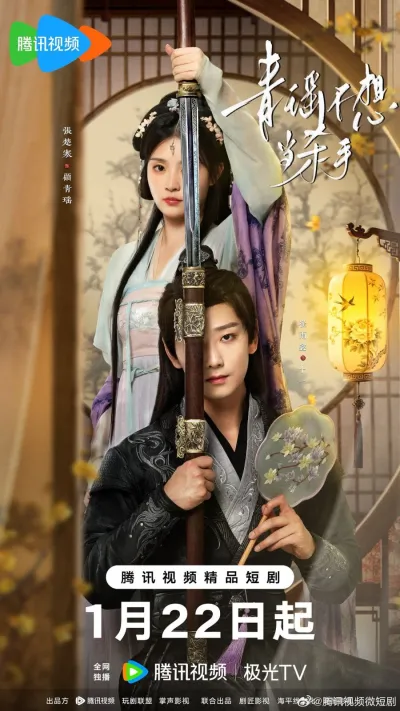 Как приручить своего убийцу (Сезон 1)