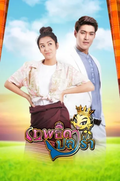 Богиня маринованной рыбки (Сезон 1)