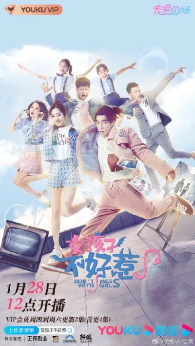 Не связывайся с девчонками (Сезон 1)