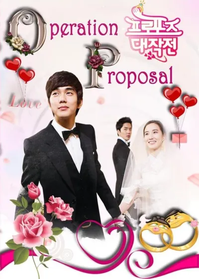 Операция «Любовь» (Сезон 1, 2012)