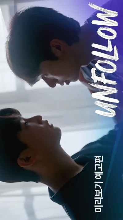 Отписаться (Сезон 1)