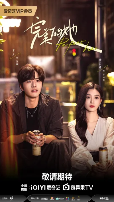 Идеально для нее (Сезон 1)