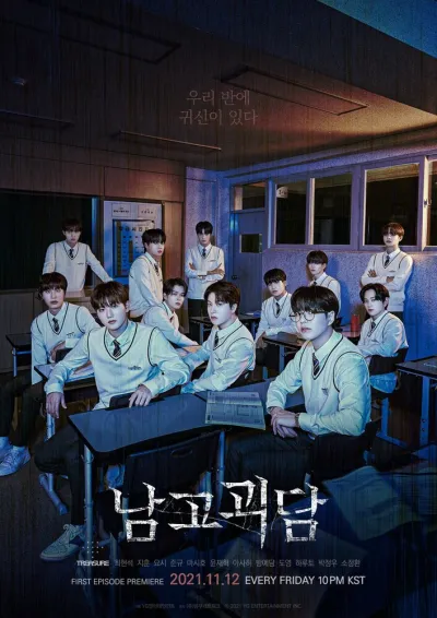 Загадочный класс (Сезон 1)