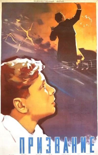 Призвание (1957)