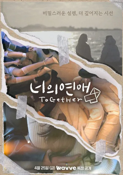 Заполучить ее (Сезон 1)