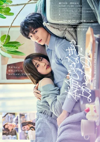 Лучше бы ты не был единственным (Сезон 1)