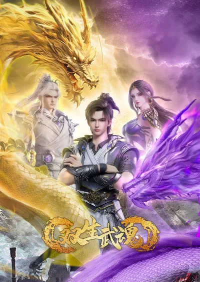 Парные боевые духи (Сезон 1)