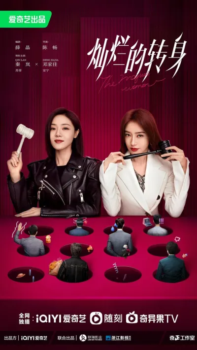 Великолепный поворот (Сезон 1)